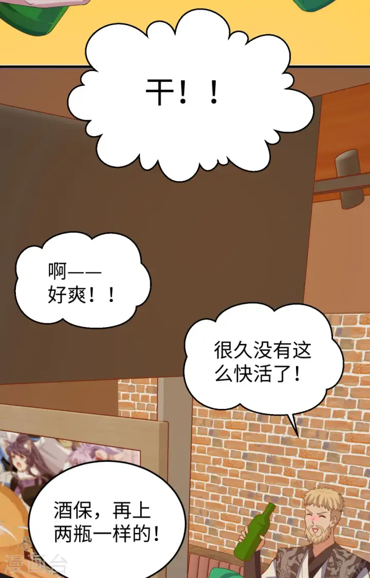 《从今天开始当城主》第442话图23