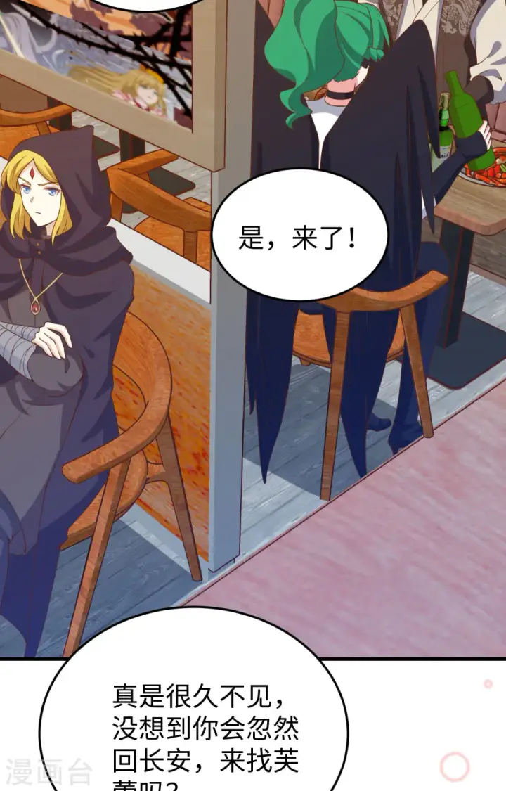 《从今天开始当城主》第442话图24