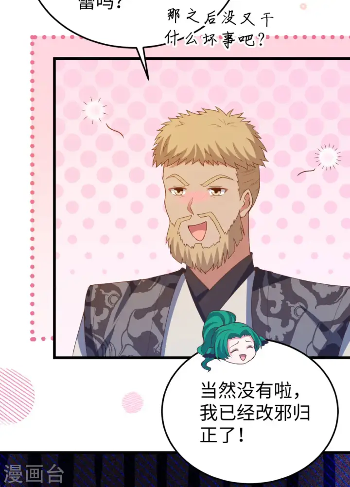 《从今天开始当城主》第442话图25