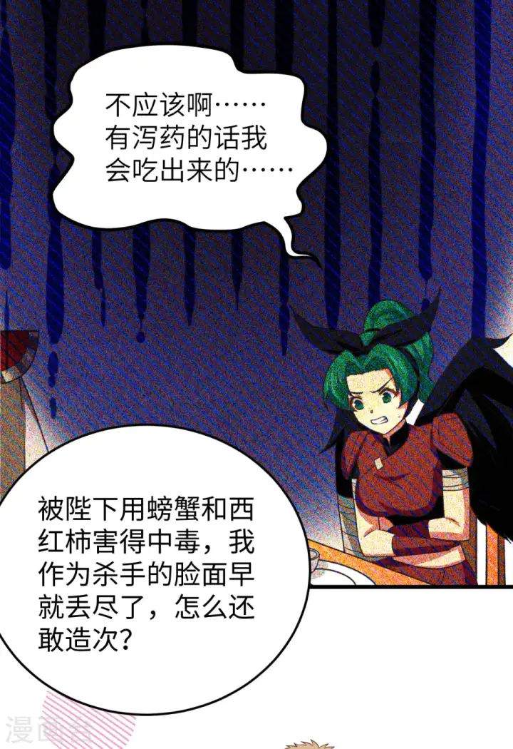 《从今天开始当城主》第442话图26
