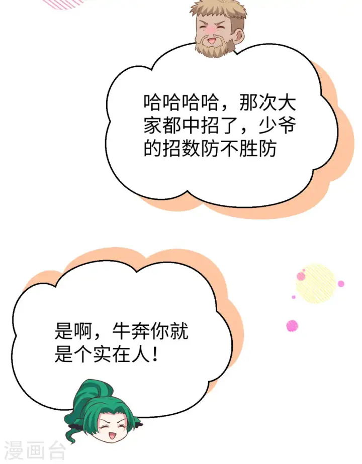 《从今天开始当城主》第442话图27