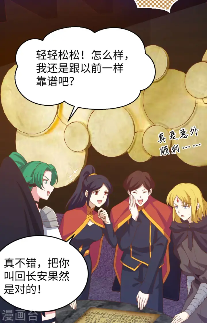 《从今天开始当城主》第442话图3