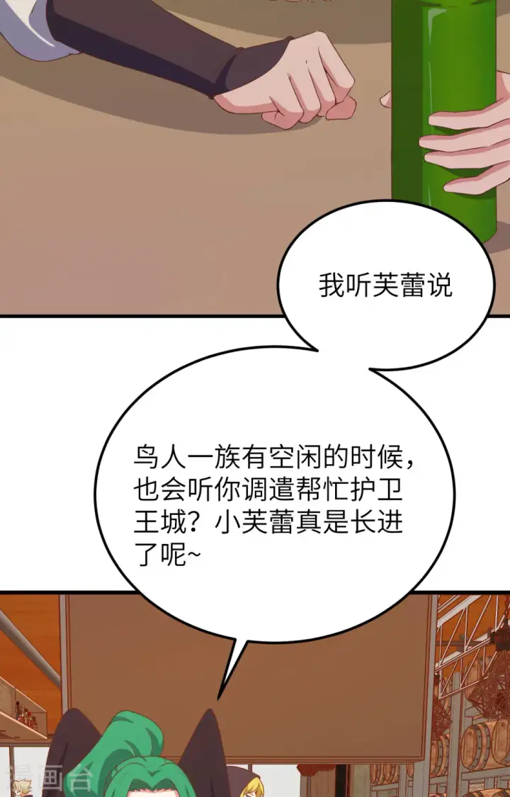 《从今天开始当城主》第442话图31