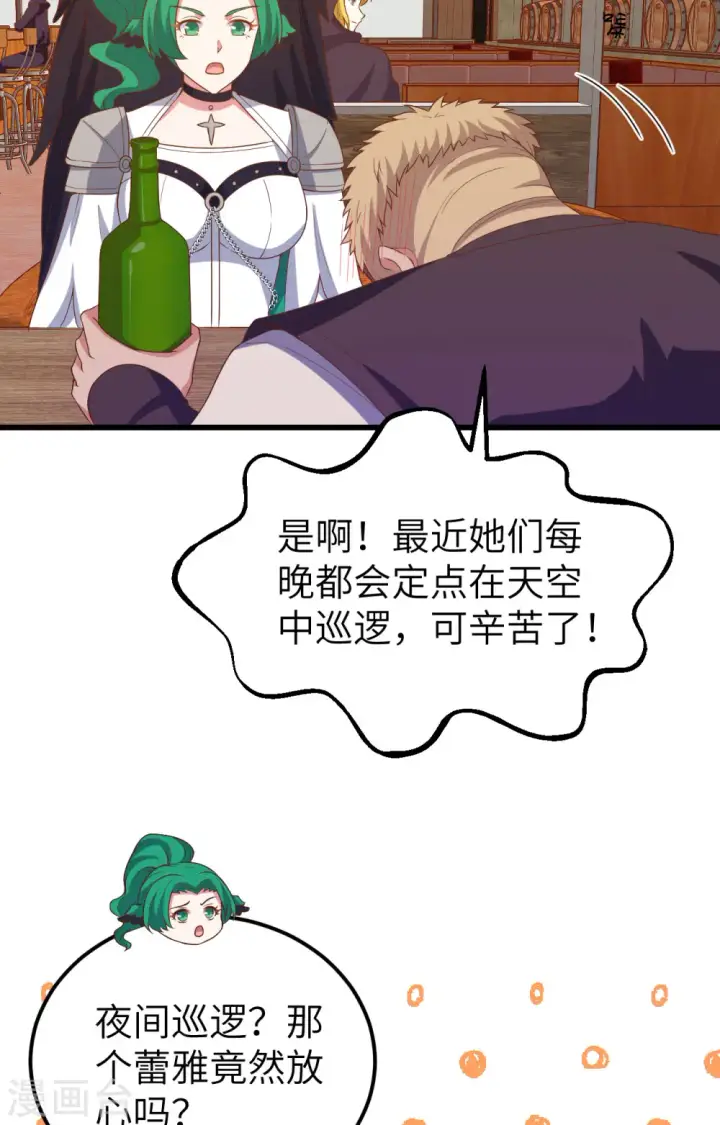 《从今天开始当城主》第442话图32