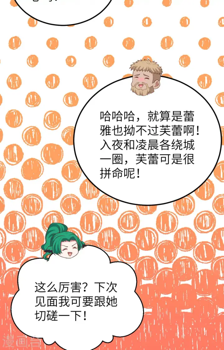 《从今天开始当城主》第442话图33
