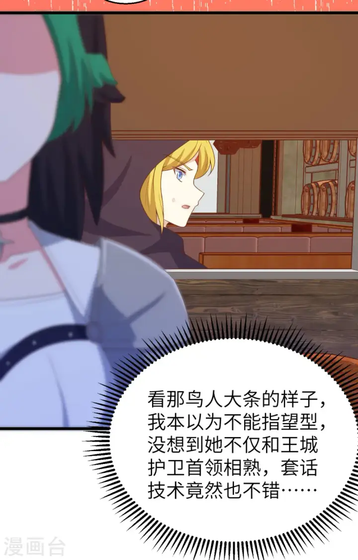 《从今天开始当城主》第442话图34