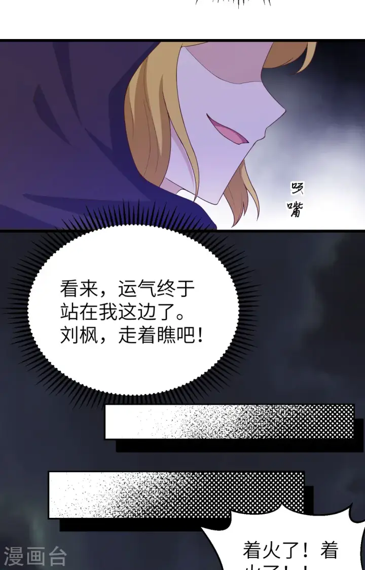 《从今天开始当城主》第442话图35