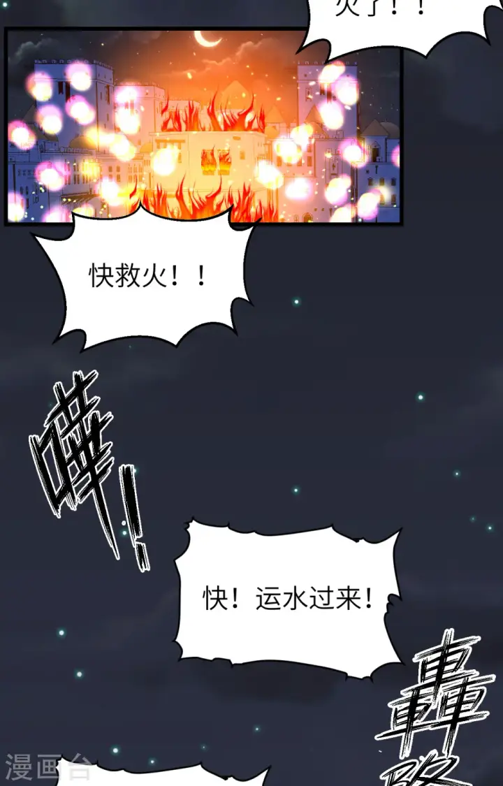 《从今天开始当城主》第442话图36