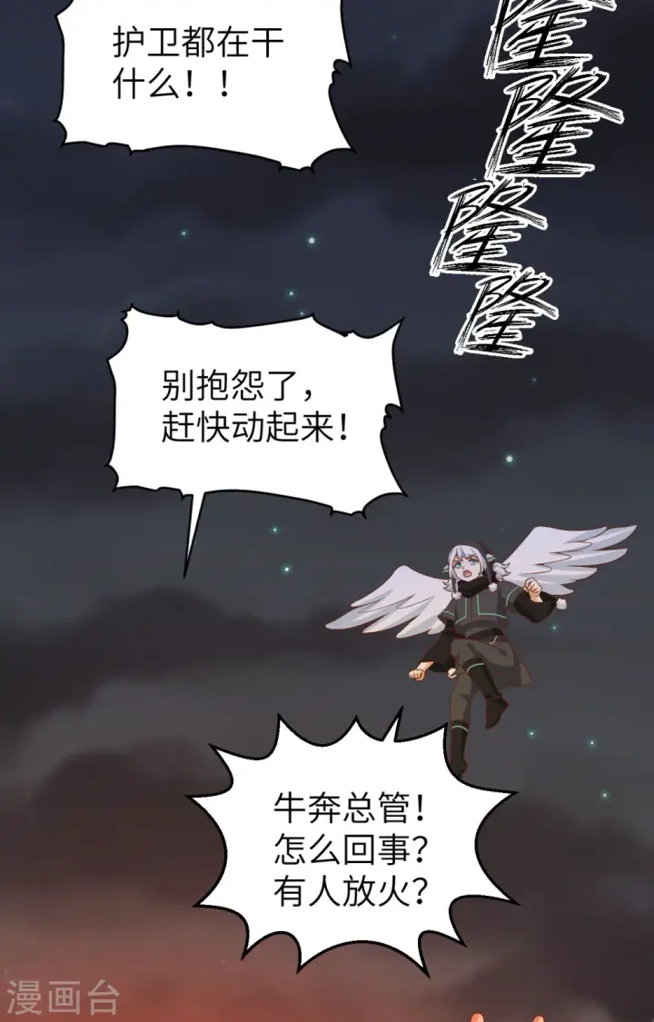 《从今天开始当城主》第442话图37