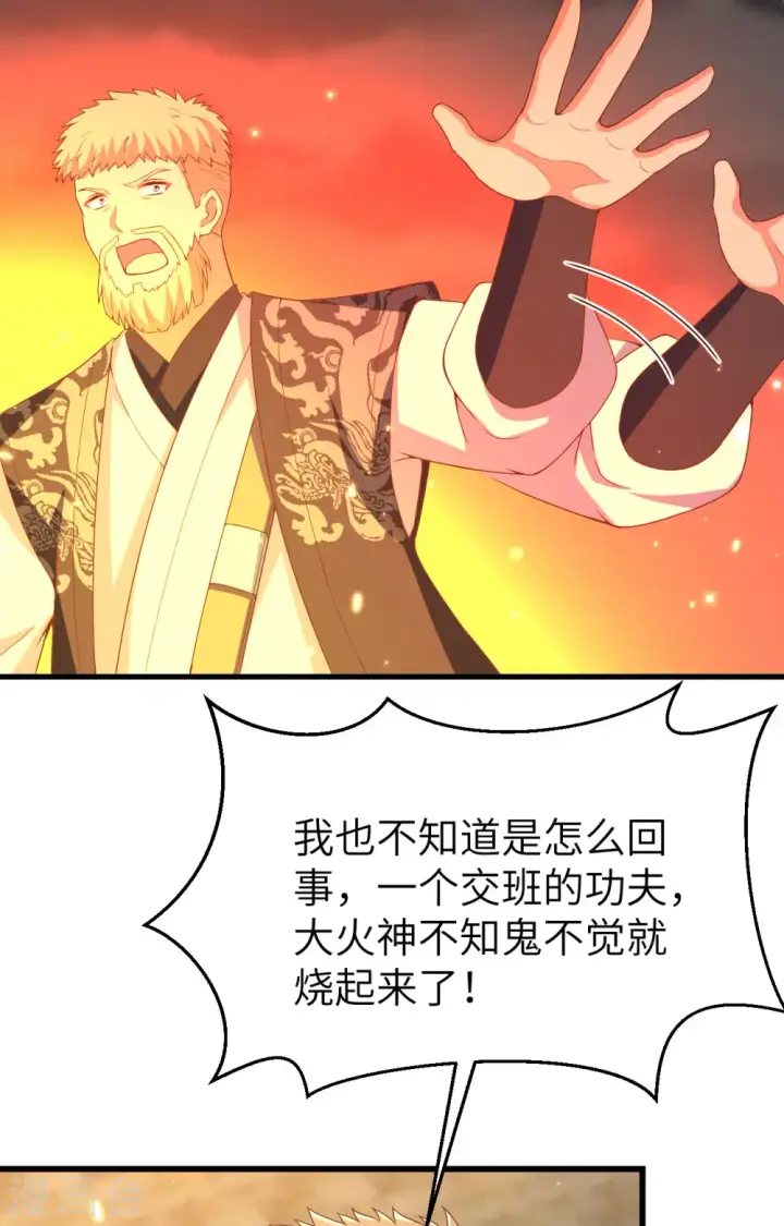 《从今天开始当城主》第442话图38
