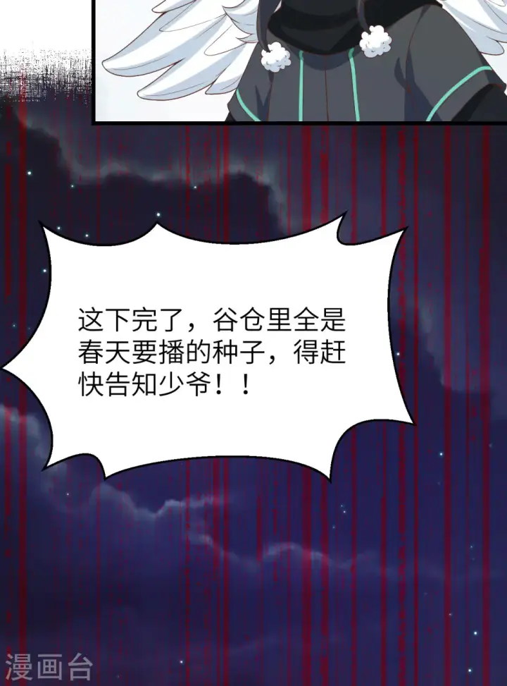 《从今天开始当城主》第442话图40