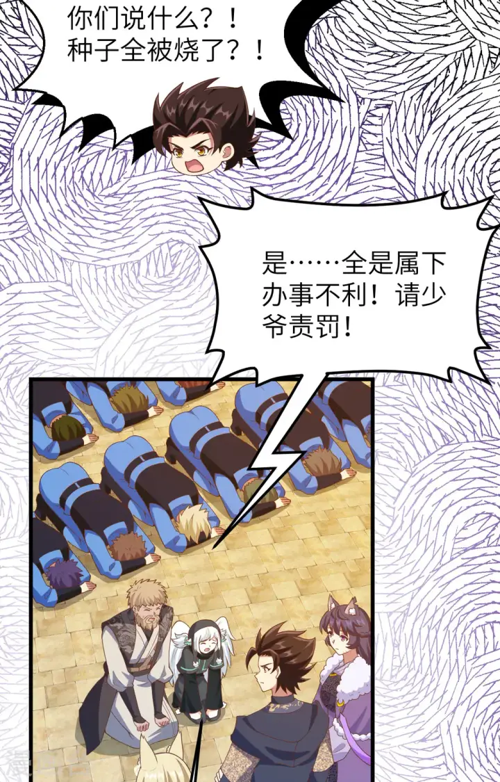 《从今天开始当城主》第442话图43