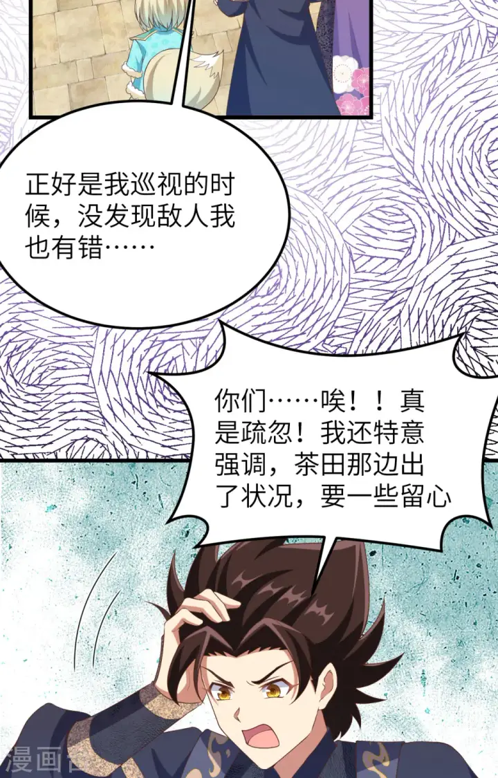 《从今天开始当城主》第442话图44