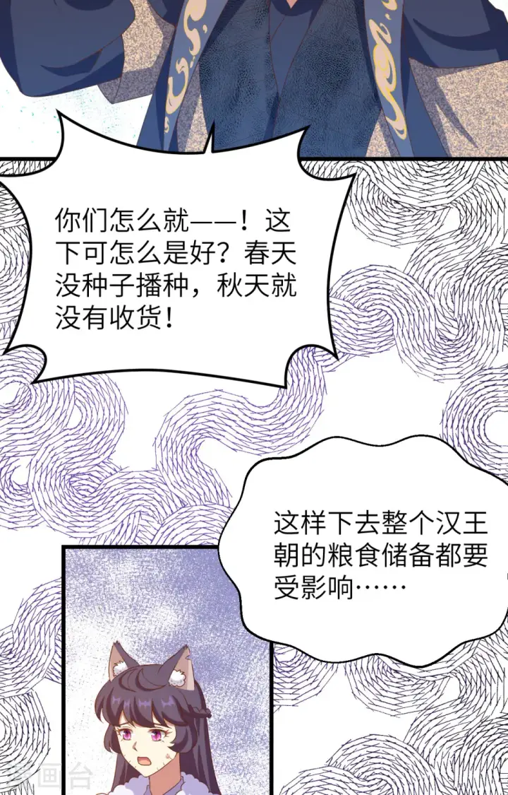 《从今天开始当城主》第442话图45
