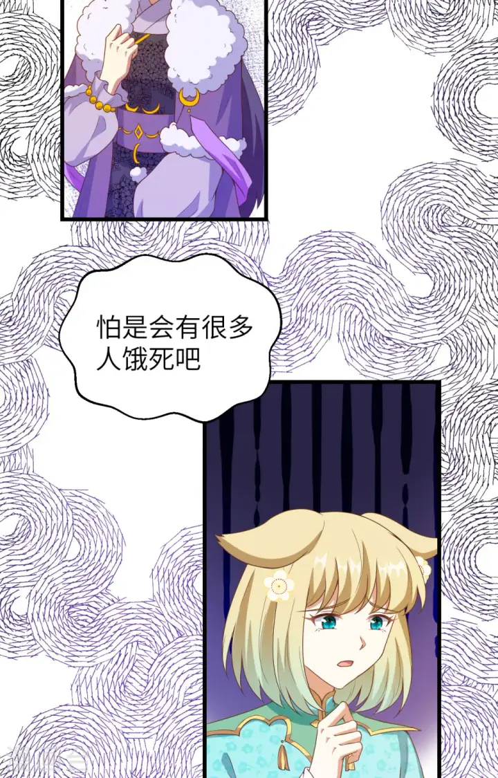 《从今天开始当城主》第442话图46