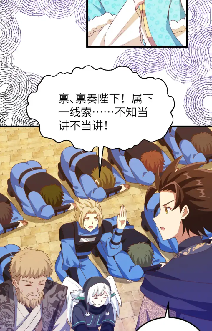 《从今天开始当城主》第442话图47