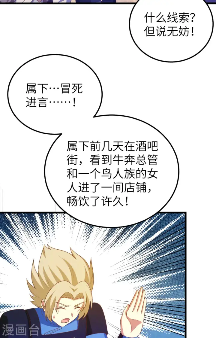 《从今天开始当城主》第442话图48