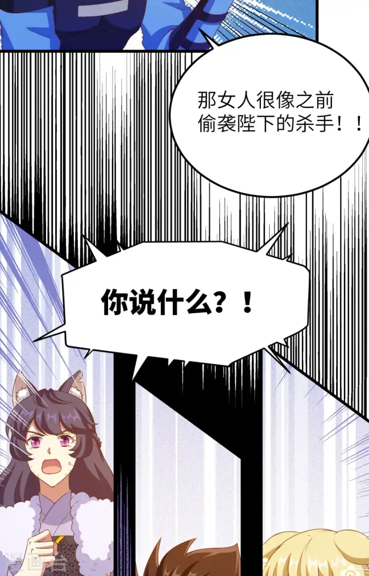 《从今天开始当城主》第442话图49