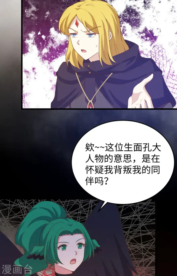 《从今天开始当城主》第442话图5