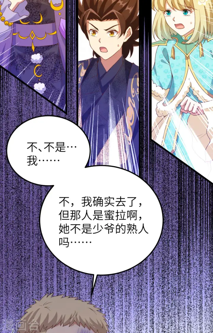 《从今天开始当城主》第442话图50