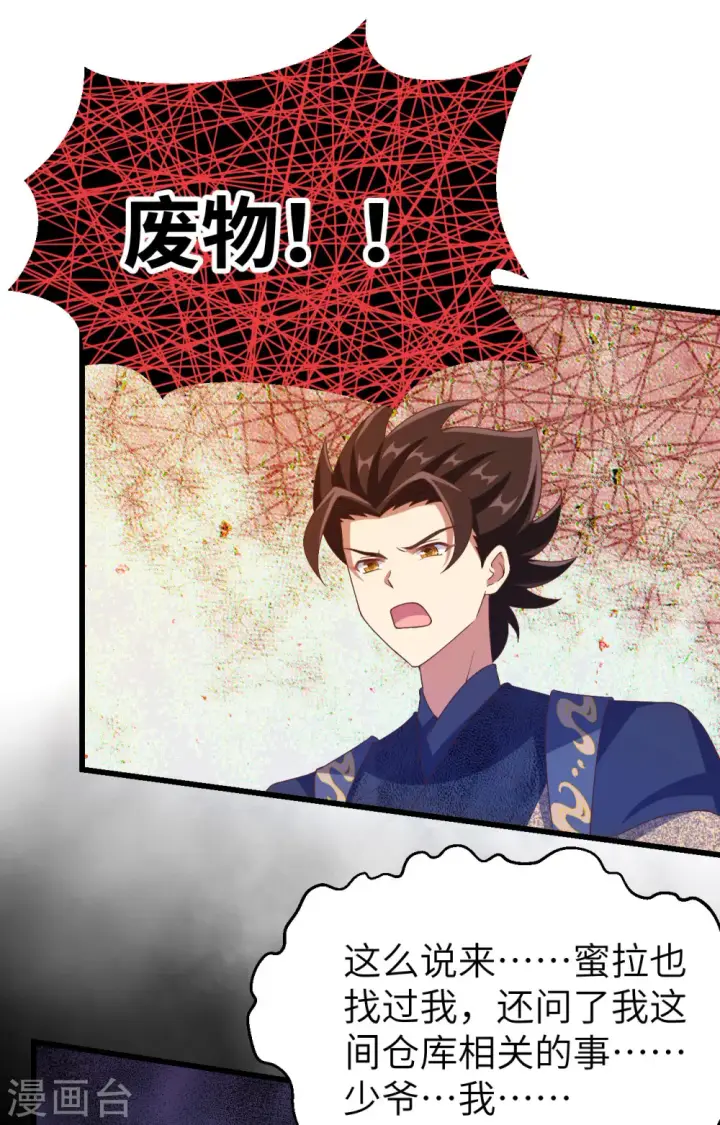 《从今天开始当城主》第442话图54