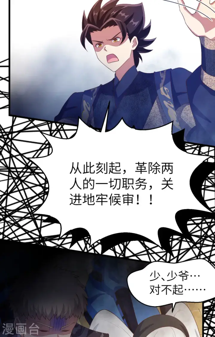 《从今天开始当城主》第442话图56