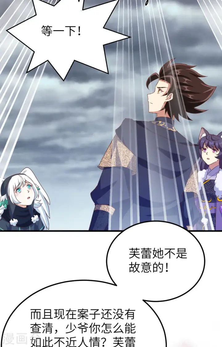 《从今天开始当城主》第442话图58
