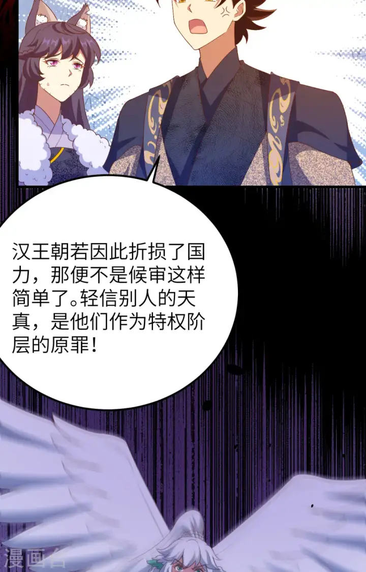 《从今天开始当城主》第442话图60