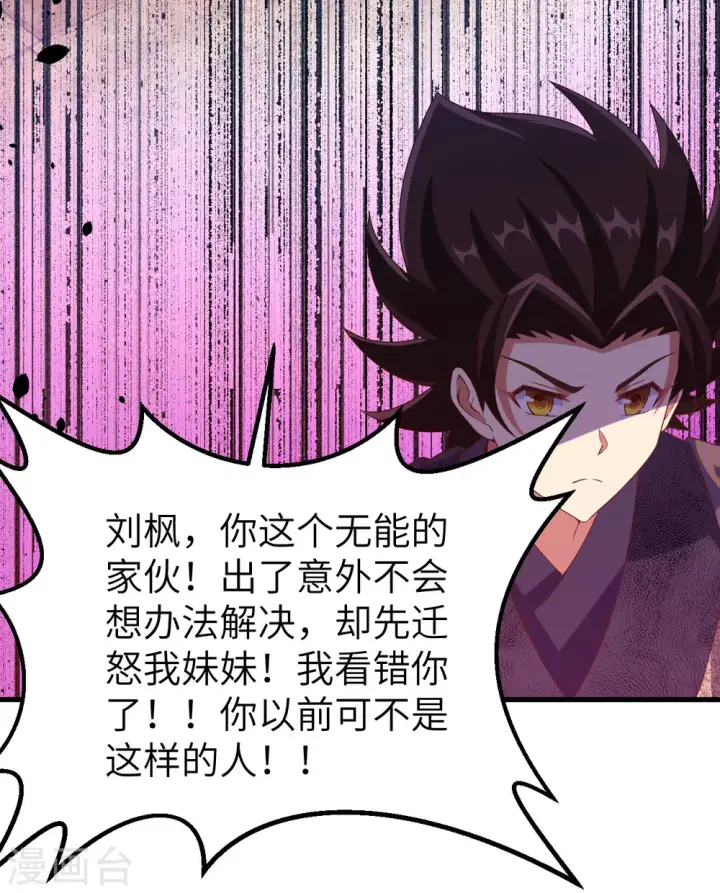 《从今天开始当城主》第442话图62