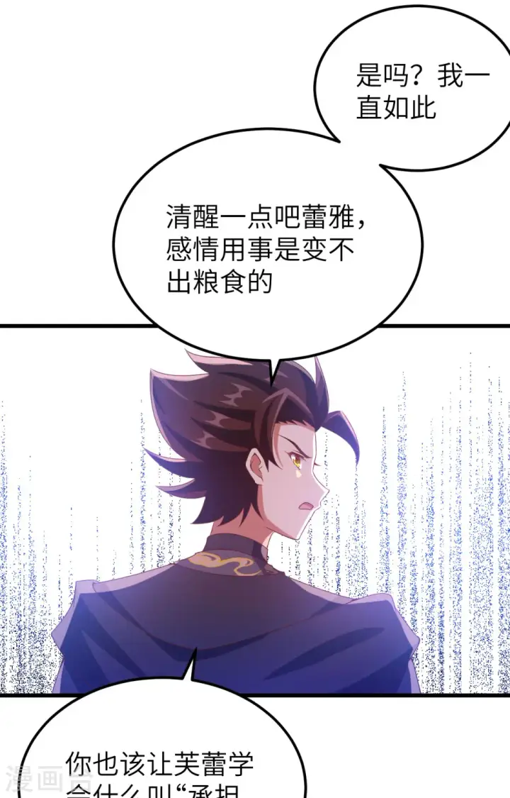 《从今天开始当城主》第442话图63