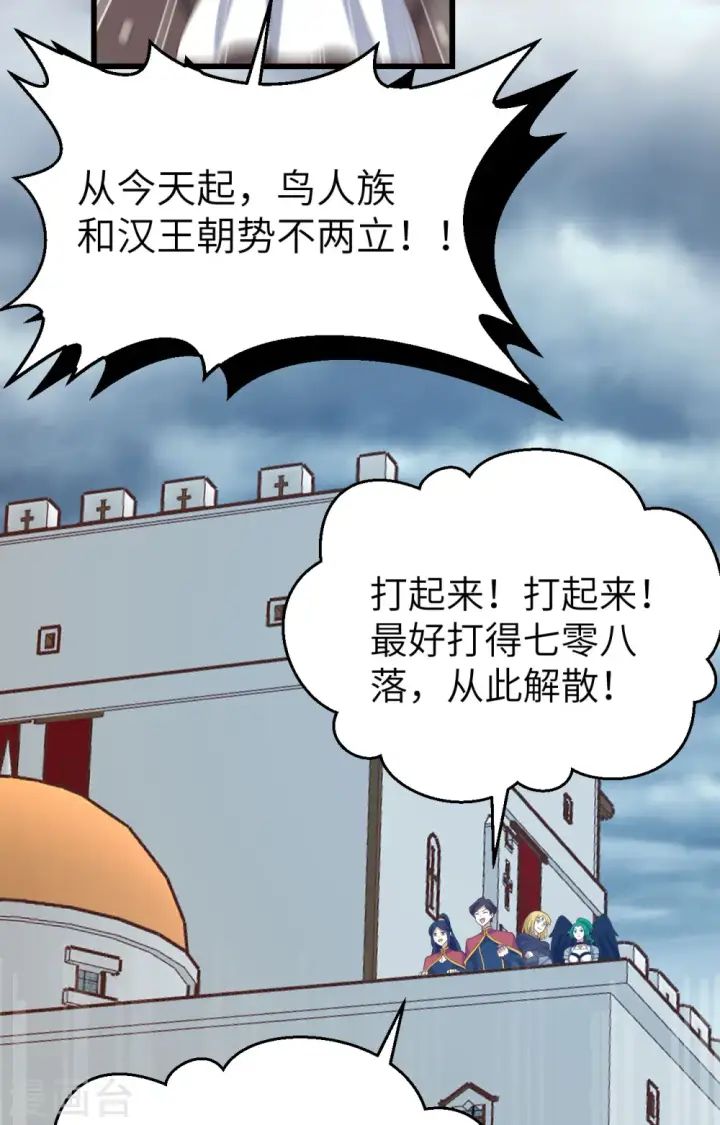 《从今天开始当城主》第442话图65
