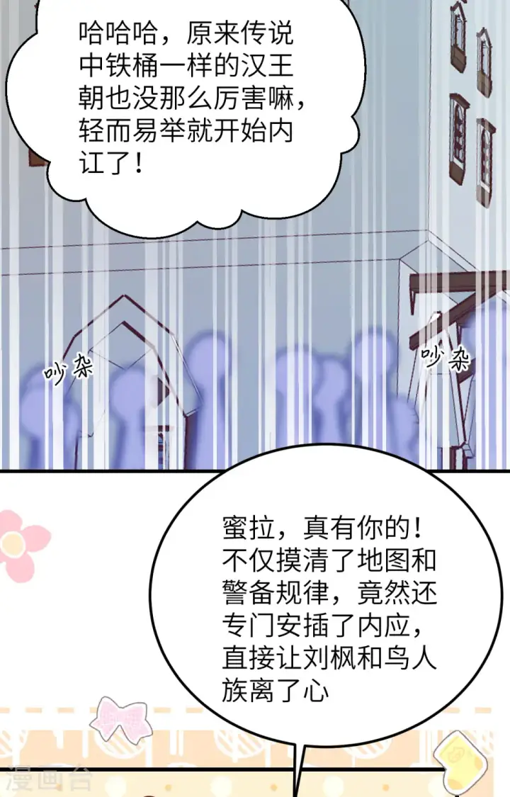 《从今天开始当城主》第442话图66
