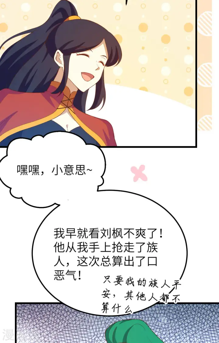 《从今天开始当城主》第442话图67