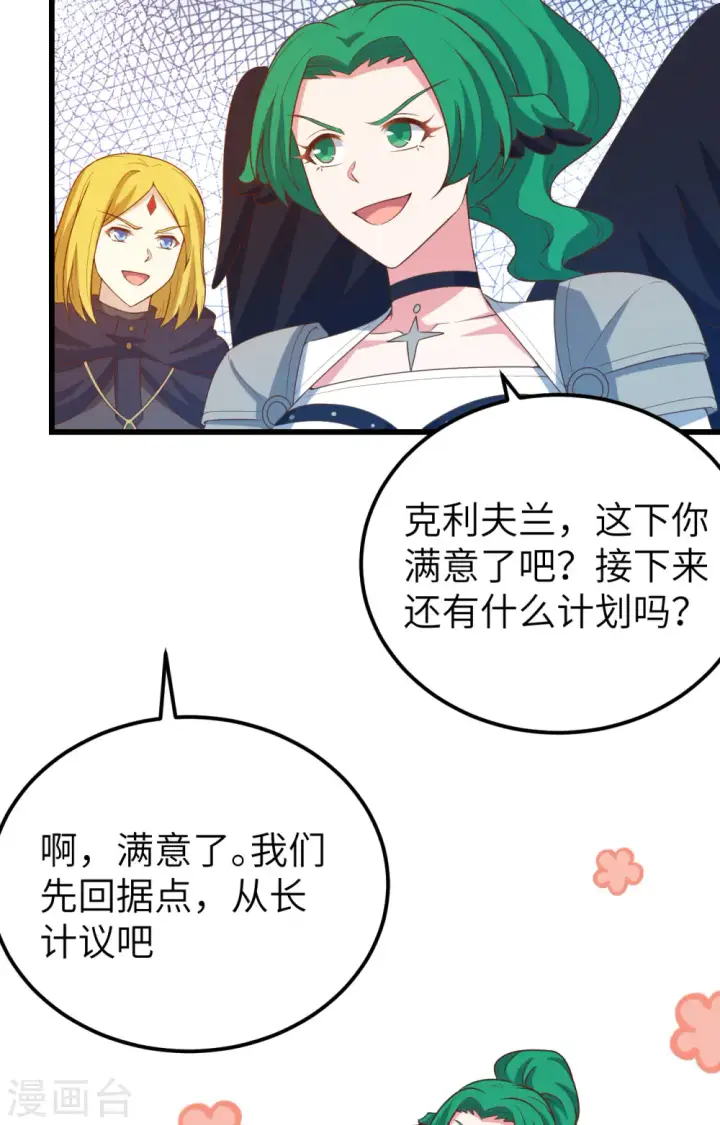 《从今天开始当城主》第442话图68
