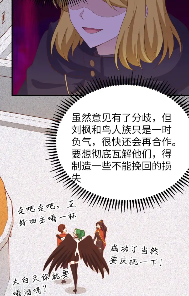 《从今天开始当城主》第442话图70