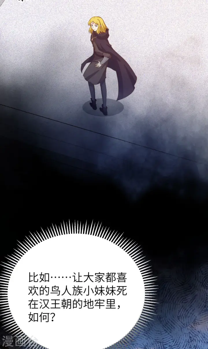 《从今天开始当城主》第442话图71