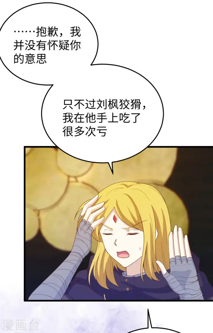 《从今天开始当城主》第442话图9