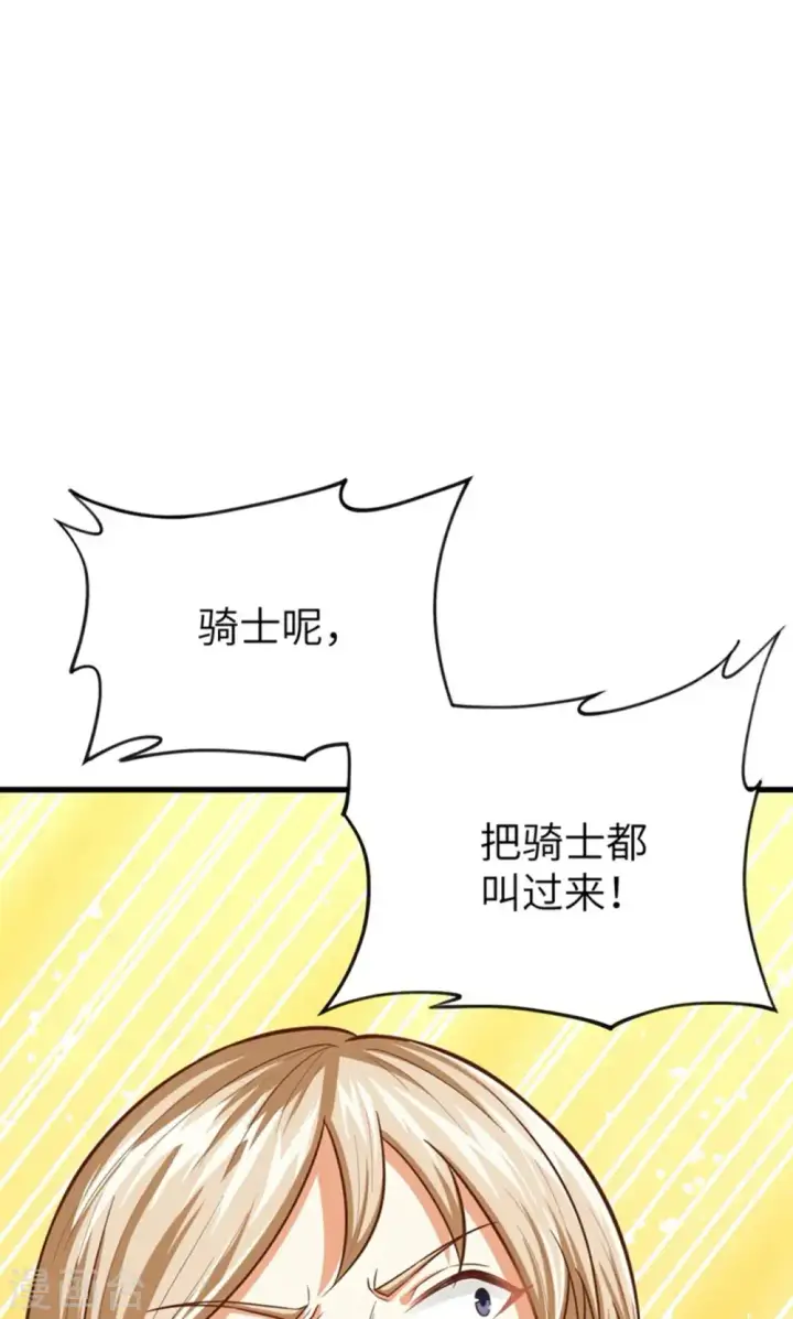 《从今天开始当城主》第45话图13