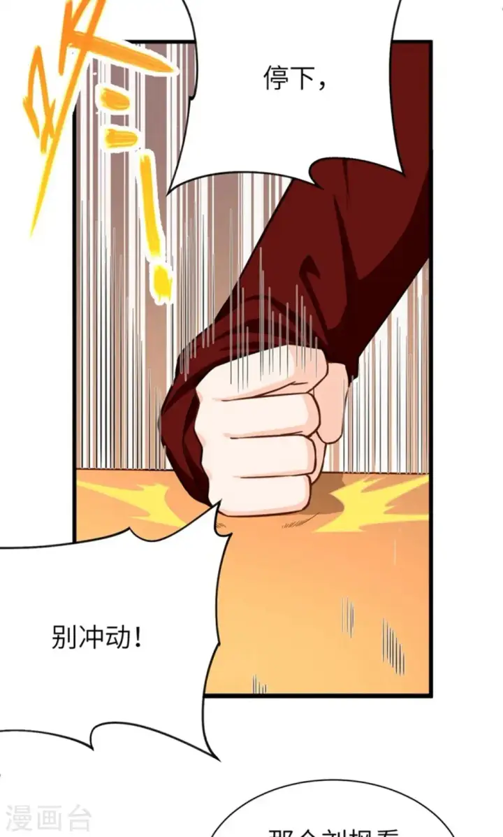 《从今天开始当城主》第45话图15