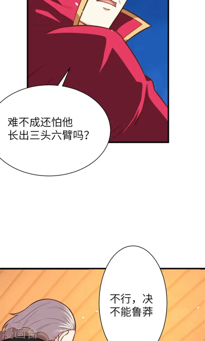 《从今天开始当城主》第45话图18