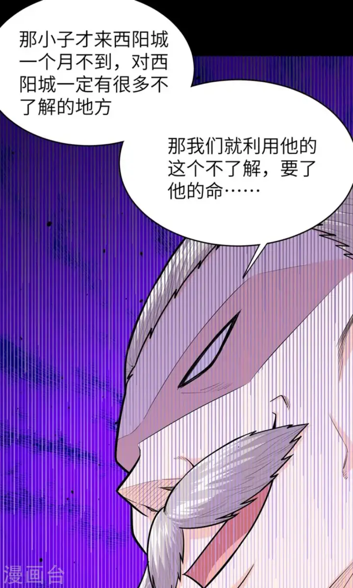《从今天开始当城主》第45话图26