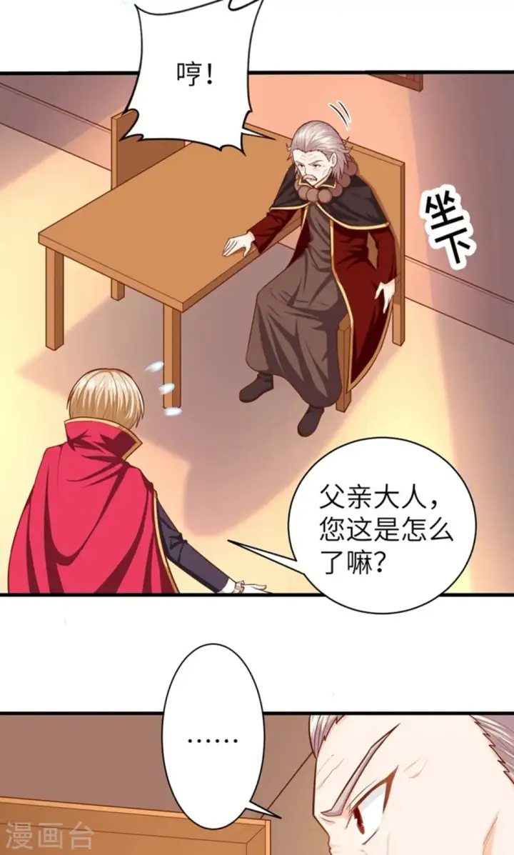 《从今天开始当城主》第45话图8