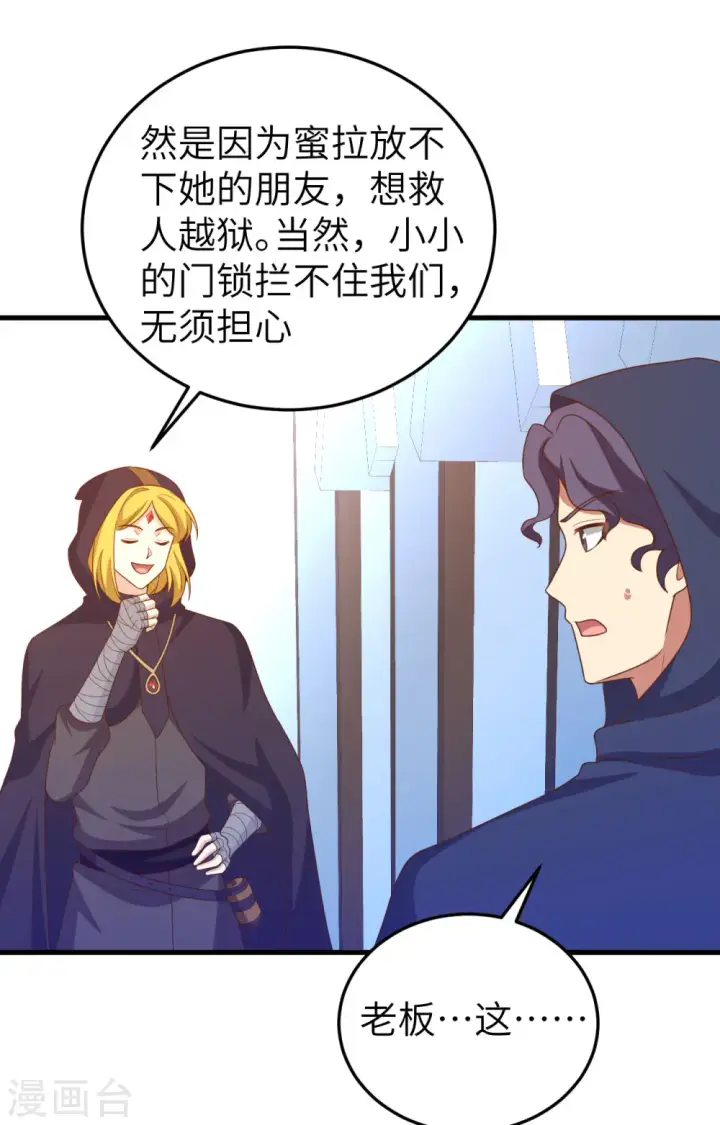 《从今天开始当城主》第443话图11