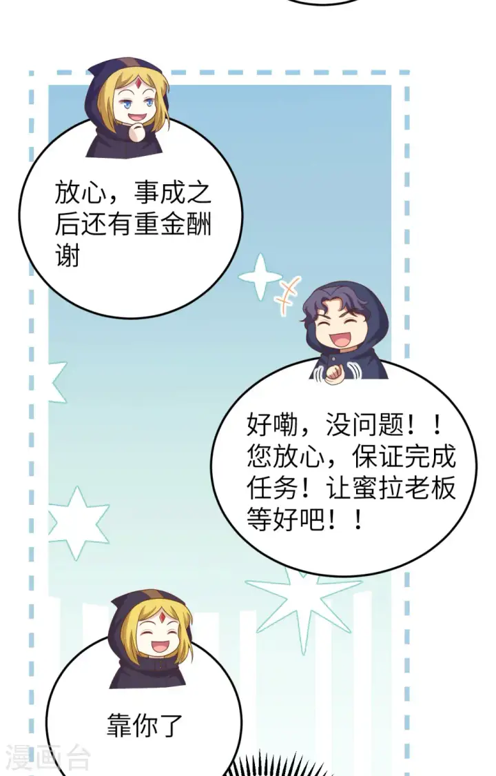 《从今天开始当城主》第443话图12