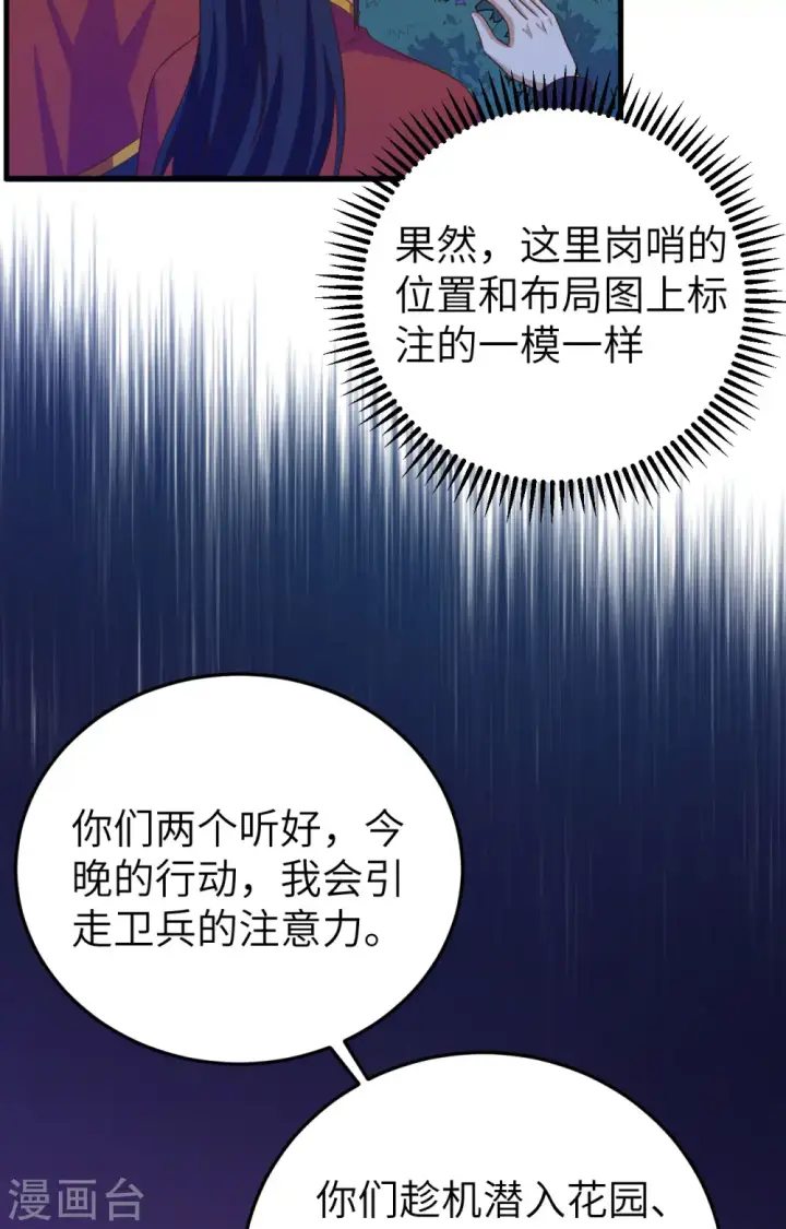 《从今天开始当城主》第443话图19