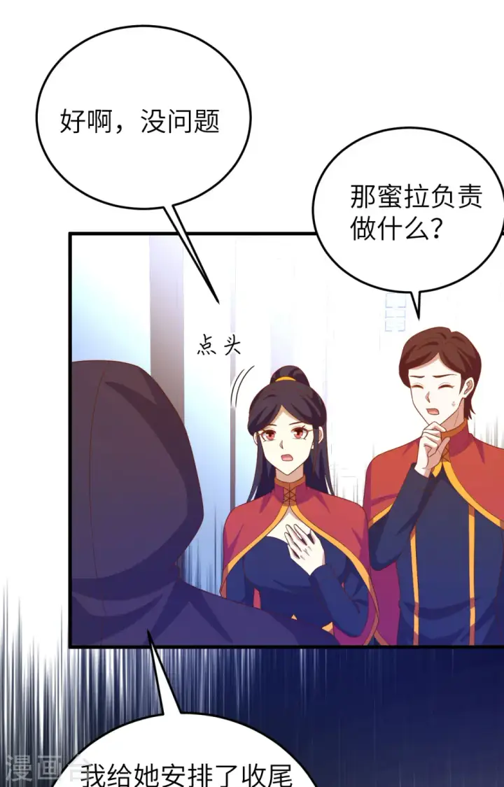 《从今天开始当城主》第443话图21