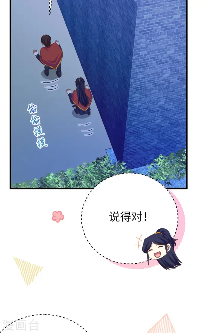 《从今天开始当城主》第443话图23