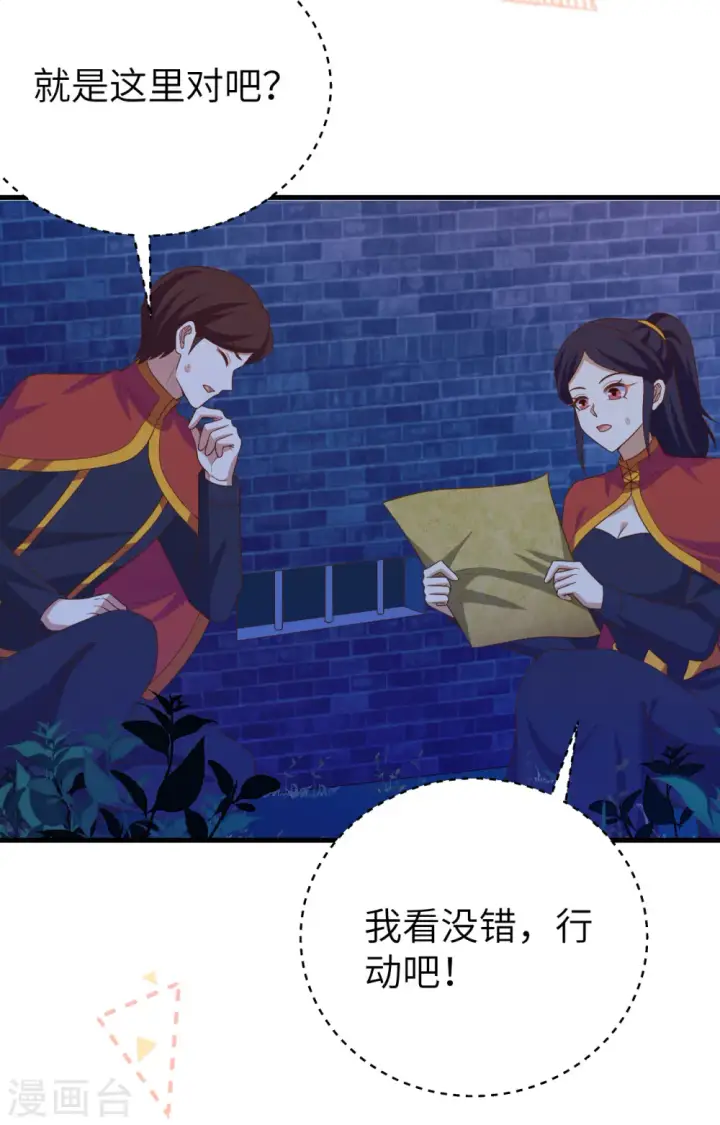 《从今天开始当城主》第443话图24