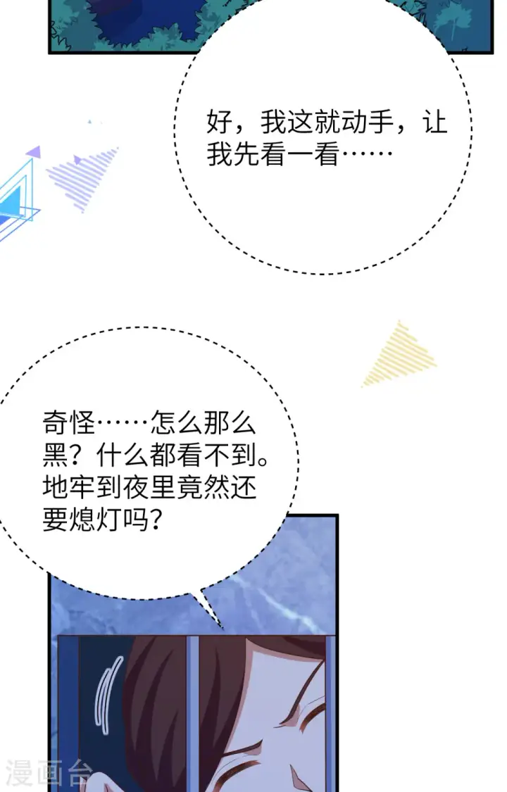 《从今天开始当城主》第443话图26