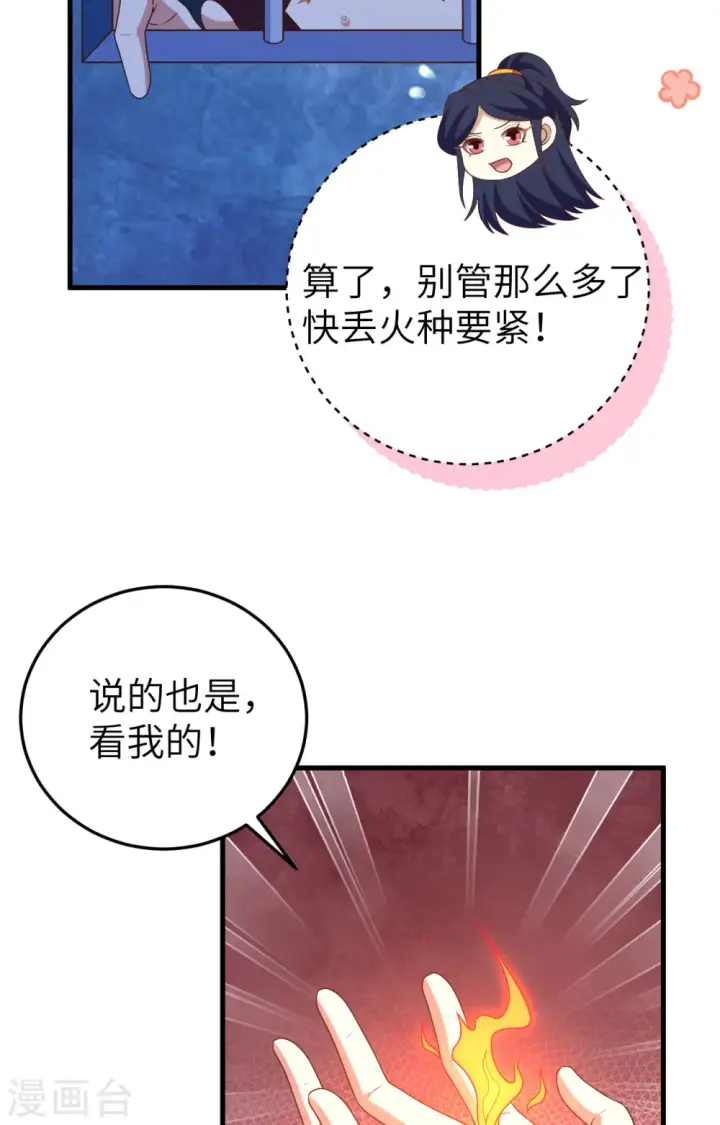 《从今天开始当城主》第443话图27